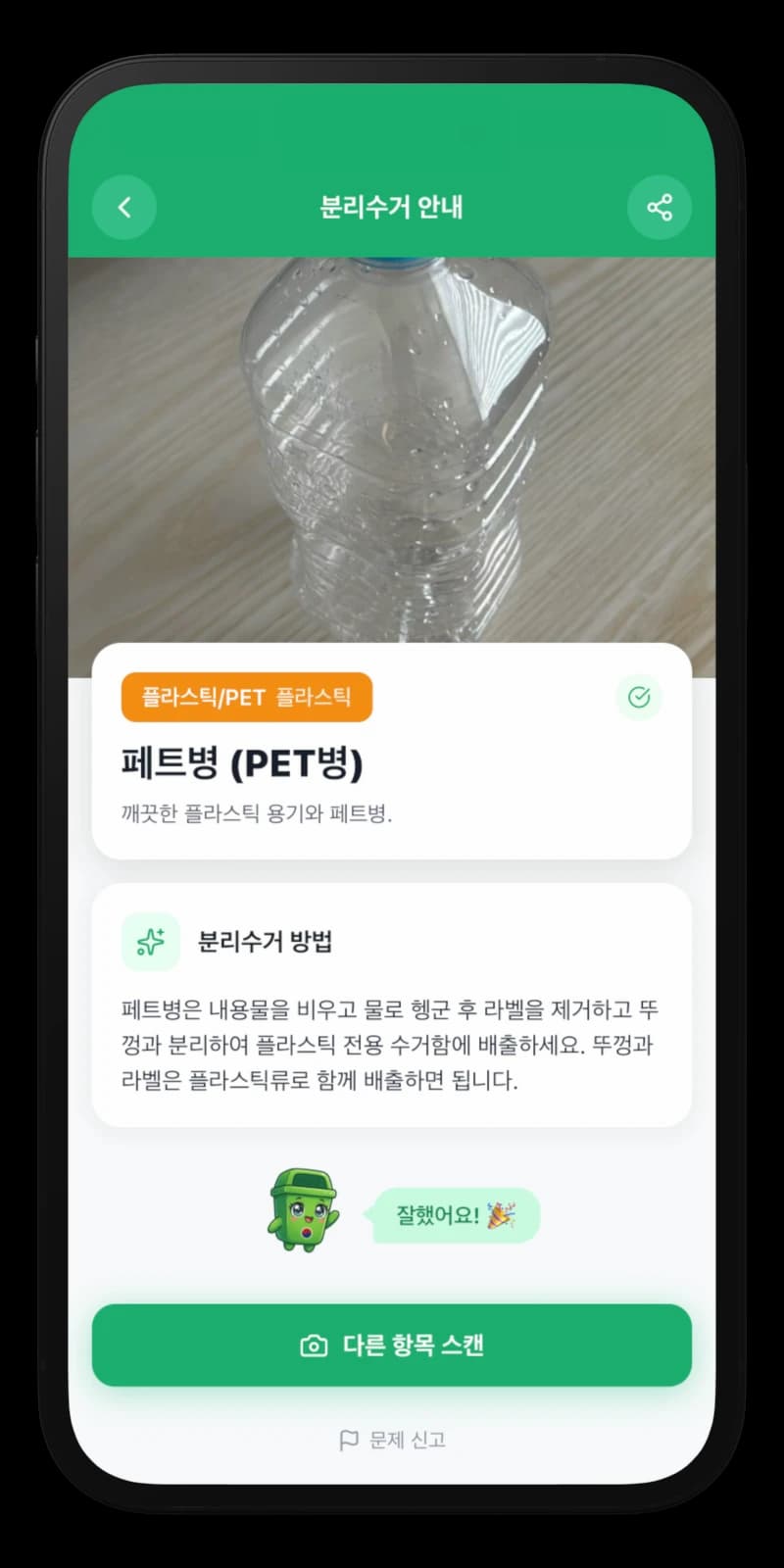 즉시 결과 확인