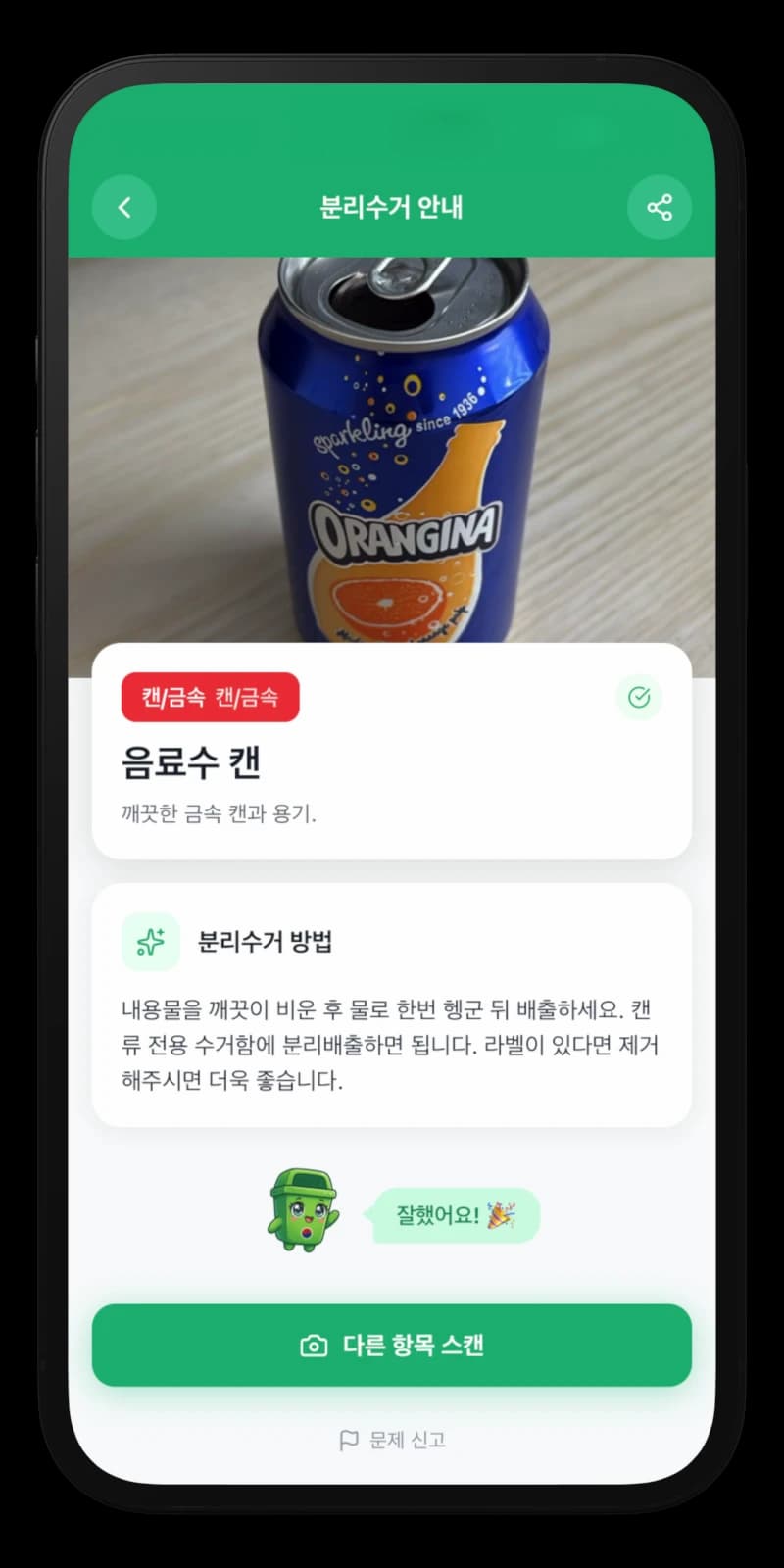 올바르게 분리배출