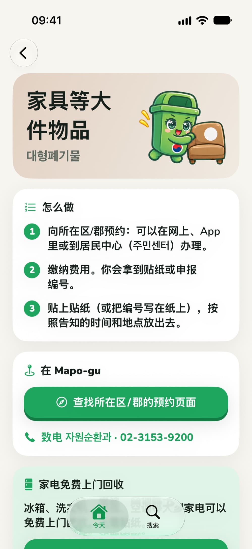 Bin Buddy 的大件垃圾页面：在你所在的区预约收运的步骤