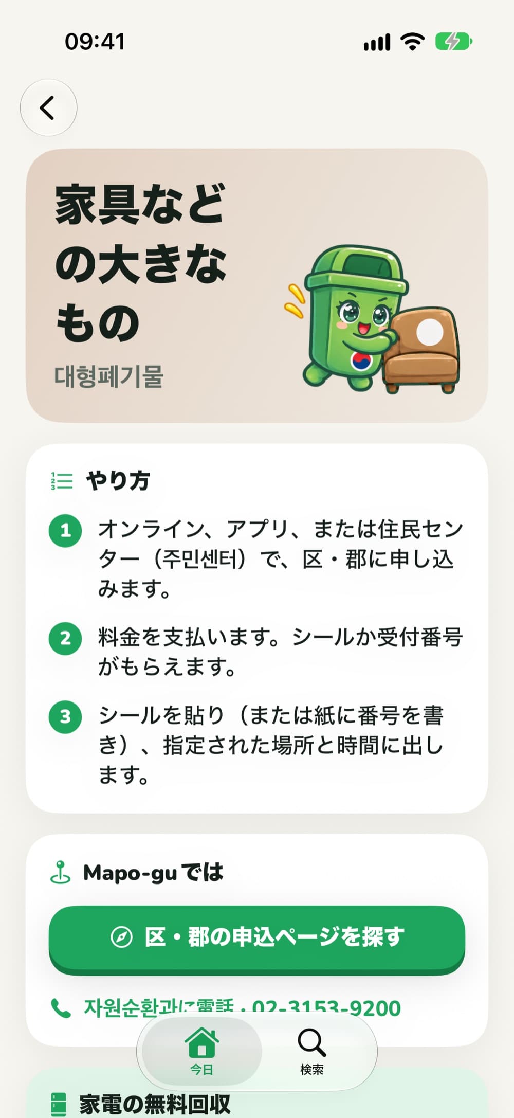 Bin Buddyの粗大ごみ画面:お住まいの地域で収集を申し込む手順